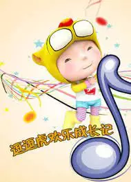 Gambar Anime: Dou Dou Hu Huanle Chengzhang Ji