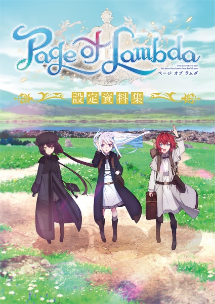 Gambar Anime: Page of Lambda