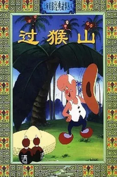 Gambar Anime: Guo Hou Shan