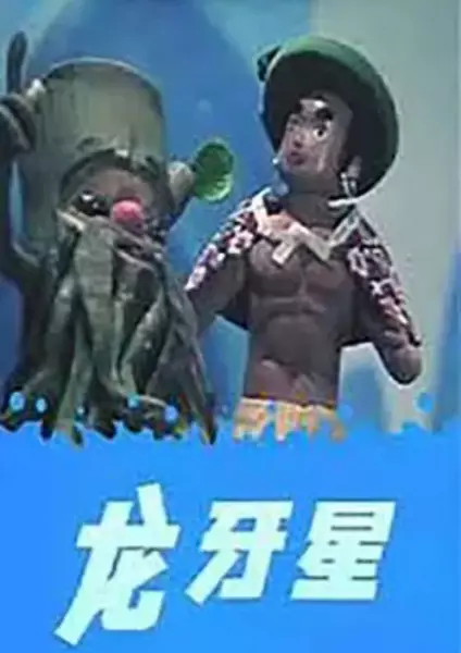 Poster Anime: Long Ya Xing