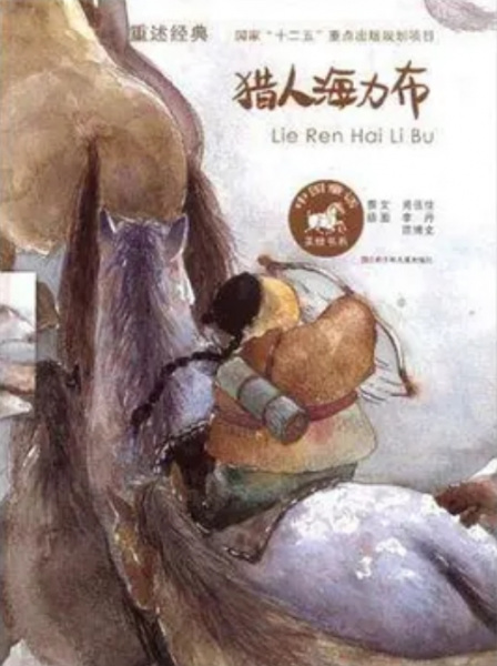 Poster Anime: Hai Li Bu