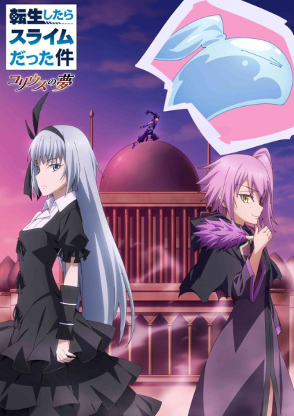 Poster Anime: Tensei shitara Slime Datta Ken: Coleus no Yume