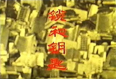 Poster Anime: Suo He Yaoshi