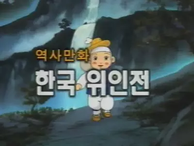 Poster Anime: Cholong-iui Yesnal-Yeohaeng