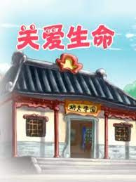 Poster Anime: Yin Cha: Guan Ai Shengming