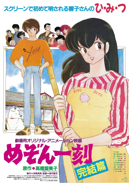 Anime image: Maison Ikkoku: Kanketsu-hen