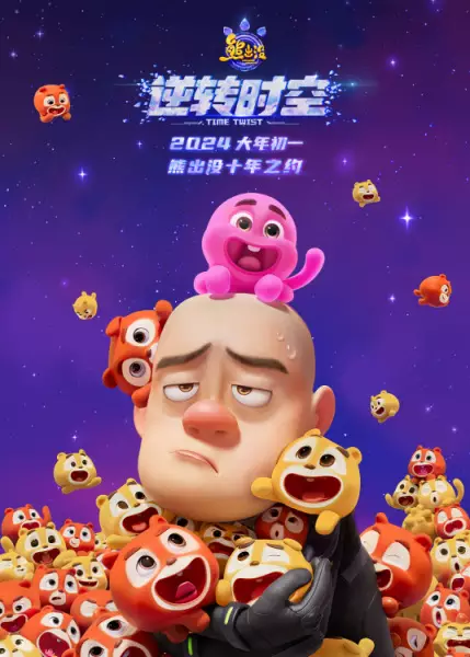 Poster Anime: Xiong Chumo: Nizhuan Shikong