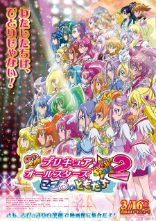 Poster Anime Precure All Stars Movie New Stage 2: Kokoro no Tomodachi