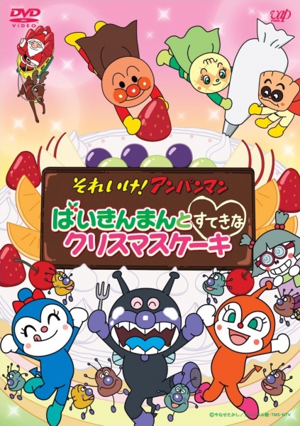 Poster Anime: Sore Ike! Anpanman: Baikinman to Suteki na Christmas Cake
