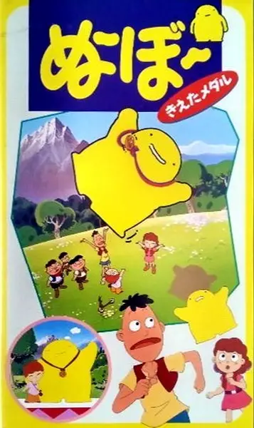Gambar Anime: Noobow: Kieta Medal