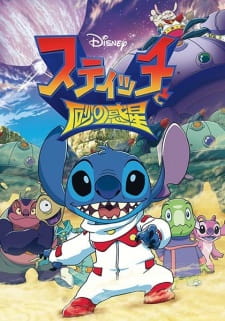 Poster Anime Stitch to Suna no Wakusei