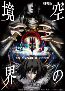 Anime image Kara no Kyoukai Movie 5: Mujun Rasen