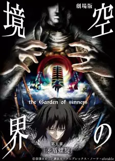 Anime image Kara no Kyoukai Movie 5: Mujun Rasen
