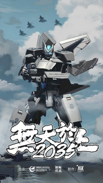 Gambar Anime: Wu Tian Yu Shang 2035