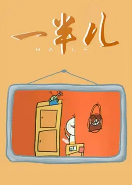 Poster Anime: Yīban Er