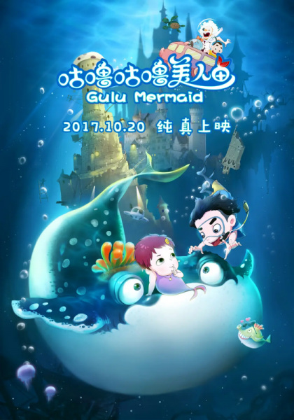 Anime Poster: Gulu Gulu Meirenyu