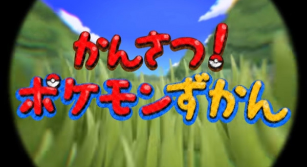 Anime image: Kansatsu! Pokemon Zukan