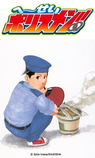 Anime Poster: Heisei Policemen!!
