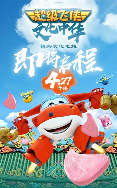 Gambar Anime: Chaoji Fei Xia Wenhua Zhonghua