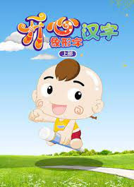 Poster Anime: Kaixin Hanzi