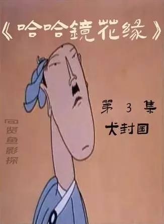 Poster Anime: Hahajing Hua Yuan