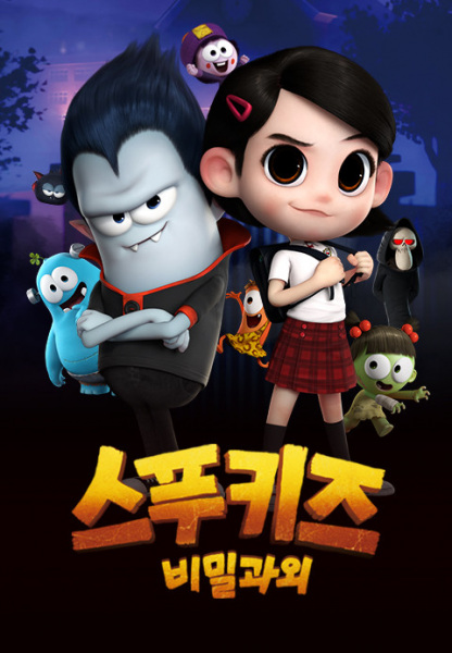 Gambar Anime: Spookiz Movie: Bimilgwaoe
