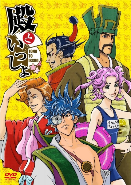 Gambar Anime: Tono to Issho: Ippunkan Gekijou