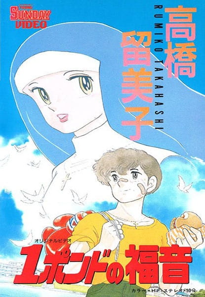 Gambar Anime: 1 Pound no Fukuin