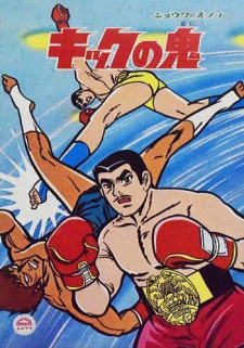 Poster Anime Kick no Oni