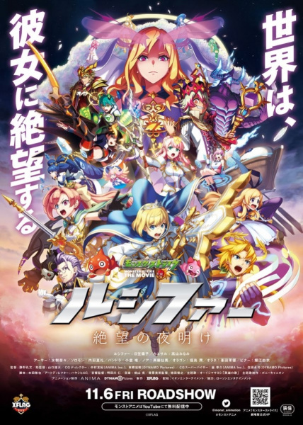 Anime image: Monster Strike the Movie: Lucifer - Zetsubou no Yoake