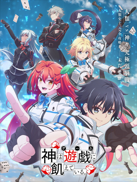 Anime image: Kami wa Game ni Ueteiru.