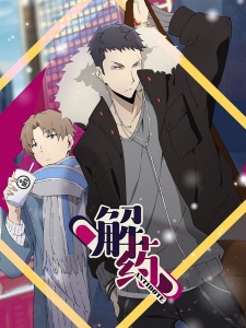 Poster Anime Jie Yao