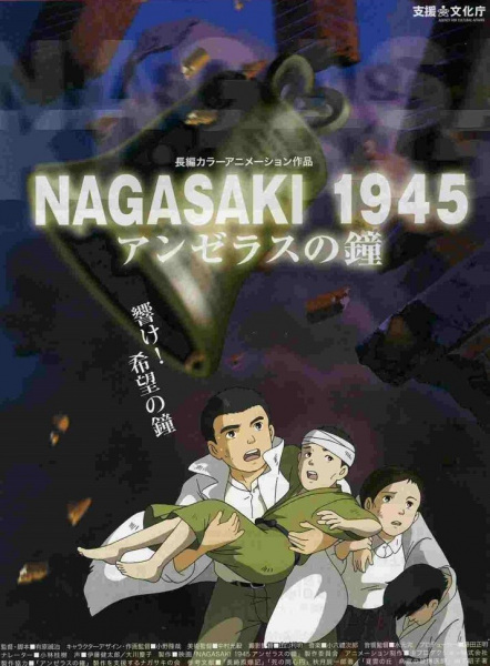 Anime Poster: Nagasaki 1945: Angelus no Kane