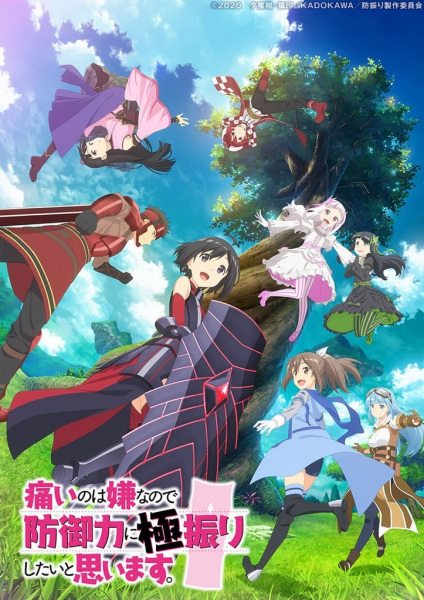 Poster Anime: Itai no wa Iya nanode Bougyoryoku ni Kyokufuri Shitai to Omoimasu.