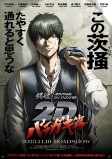 Poster Anime Gintama on Theater 2D: Baragaki-hen
