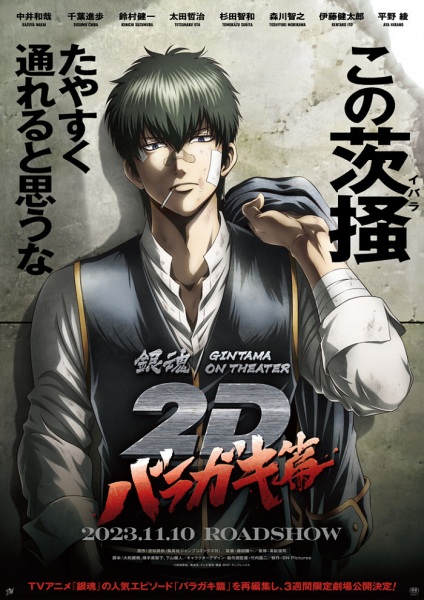 Anime Poster: Gintama on Theater 2D: Baragaki-hen