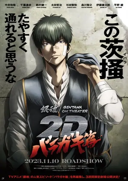 Poster Anime: Gintama on Theater 2D: Baragaki-hen