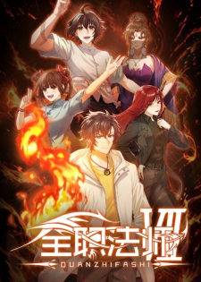 Poster Anime Quanzhi Fashi VII