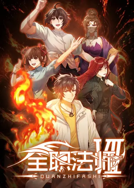 Gambar Anime: Quanzhi Fashi VII