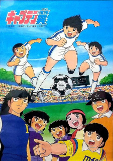 Poster Anime Captain Tsubasa