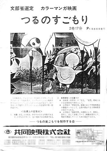 Poster Anime: Tsuru no Sugomori