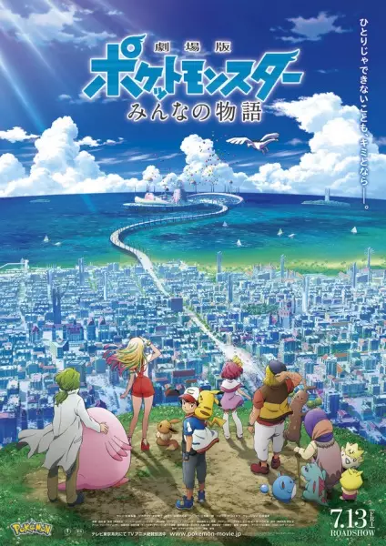 Poster Anime: Pokemon Movie 21: Minna no Monogatari