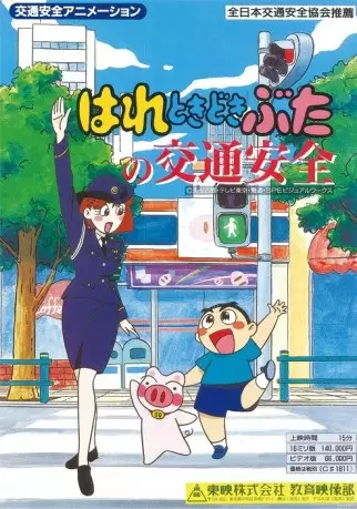 Poster Anime: Hare Tokidoki Buta no Koutsuu Anzen