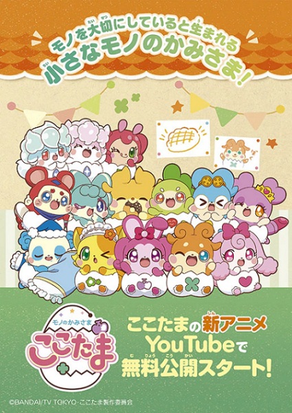 Anime image: Mono no Kamisama Cocotama
