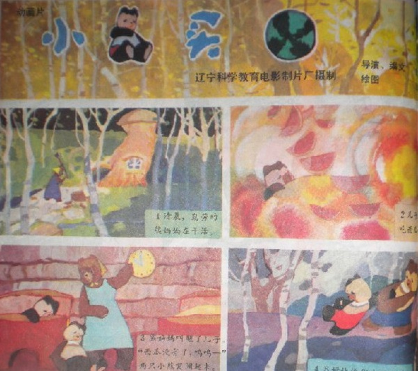 Gambar Anime: Xiao Xiong Mai Xi Gua