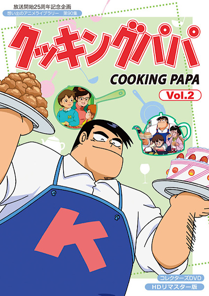 Poster Anime: Cooking Papa