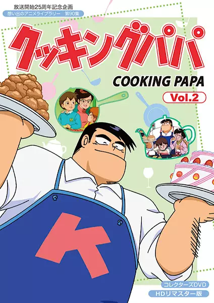 Poster Anime: Cooking Papa