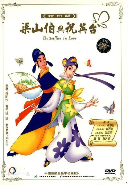 Anime Poster: Hudie Meng: Liang Shan Bo yu Zhu Ying Tai
