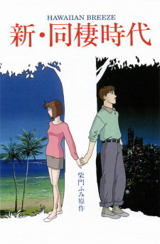 Poster Anime Shin Dousei Jidai: Hawaiian Breeze