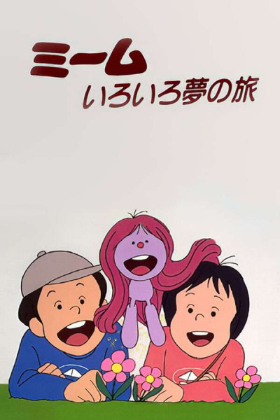Poster Anime: Meme Iroiro Yume no Tabi